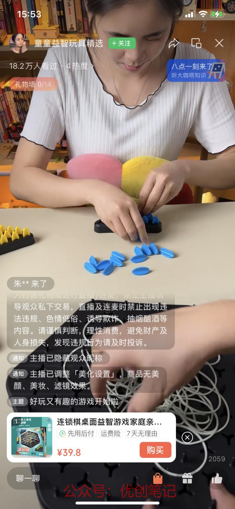 视频号直播儿童益智玩具…#情报-搞钱线报📢论坛-网创交流-优创圈